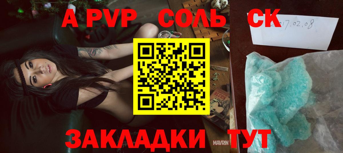 APVP Соль Наро-Фоминск