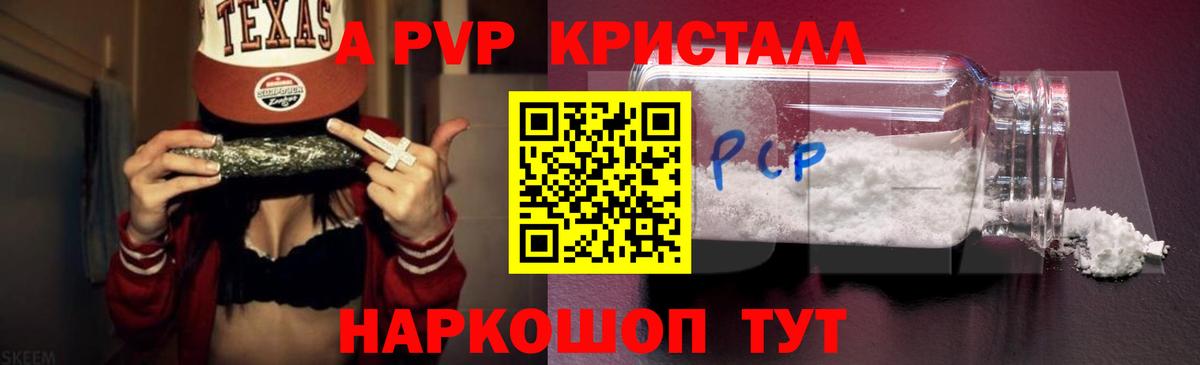 A-PVP Crystall  Наро-Фоминск  A-PVP  A-PVP VHQ  A PVP Соль 