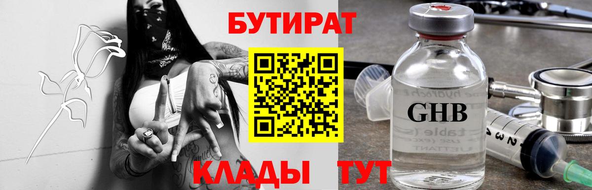 Наро-Фоминск  БУТИРАТ GHB  Вход с VPN 