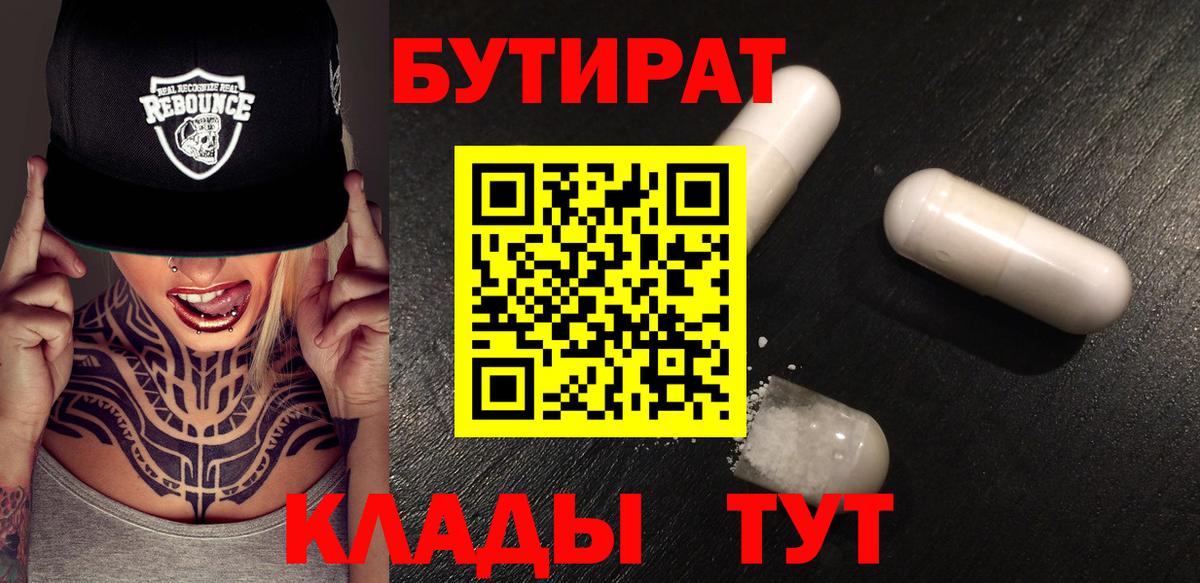 Бутират  Наро-Фоминск  БУТИРАТ бутандиол 