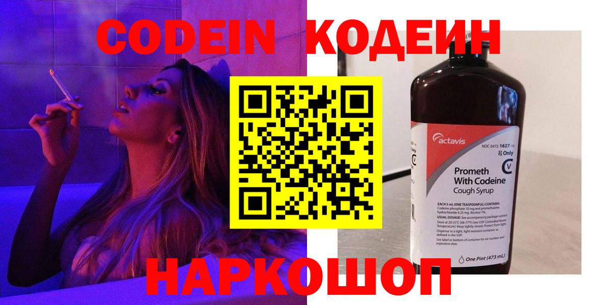 Кодеиновый сироп Lean Purple Drank Наро-Фоминск