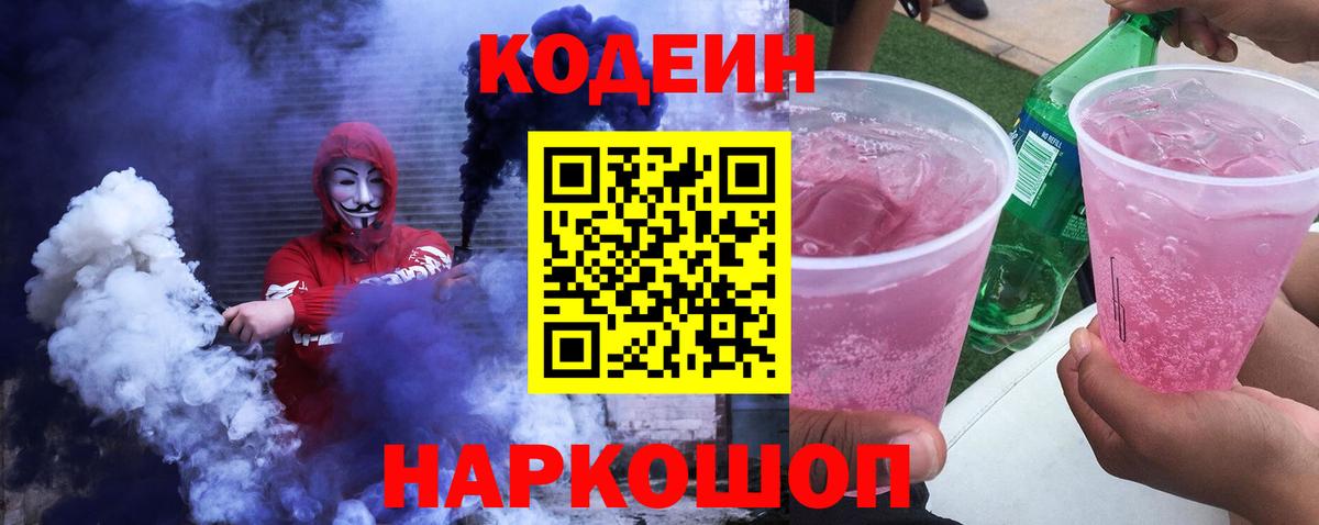 Кодеиновый сироп Lean Purple Drank Наро-Фоминск
