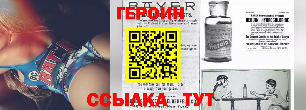 ГЕРОИН хмурый Наро-Фоминск