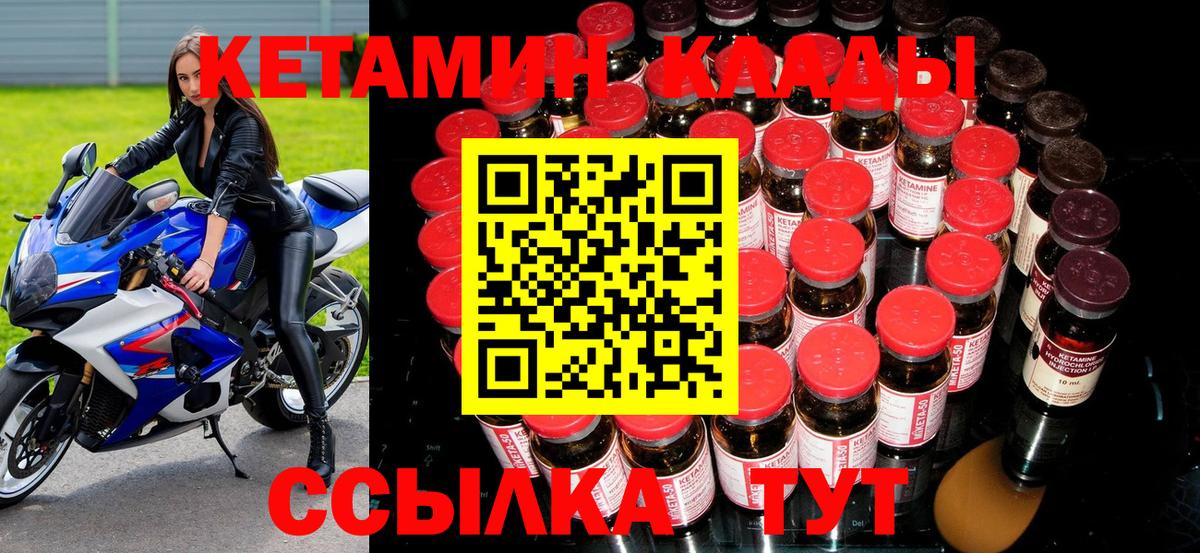 КЕТАМИН ketamine  Наро-Фоминск  гидра как войти  КЕТАМИН VHQ 