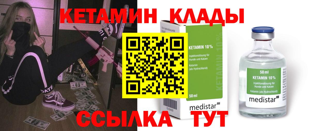 КЕТАМИН ketamine Наро-Фоминск