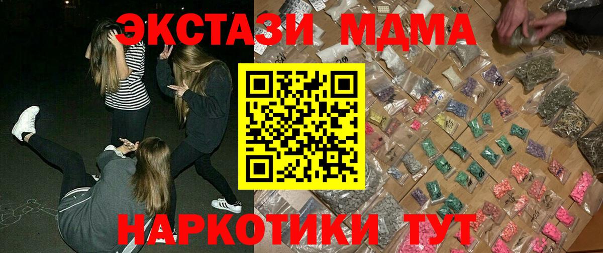 МДМА кристаллы Наро-Фоминск