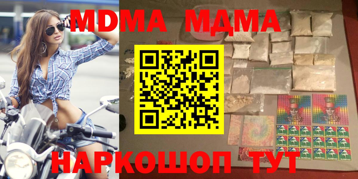 MDMA кристаллы  MDMA crystal  MDMA  Наро-Фоминск 