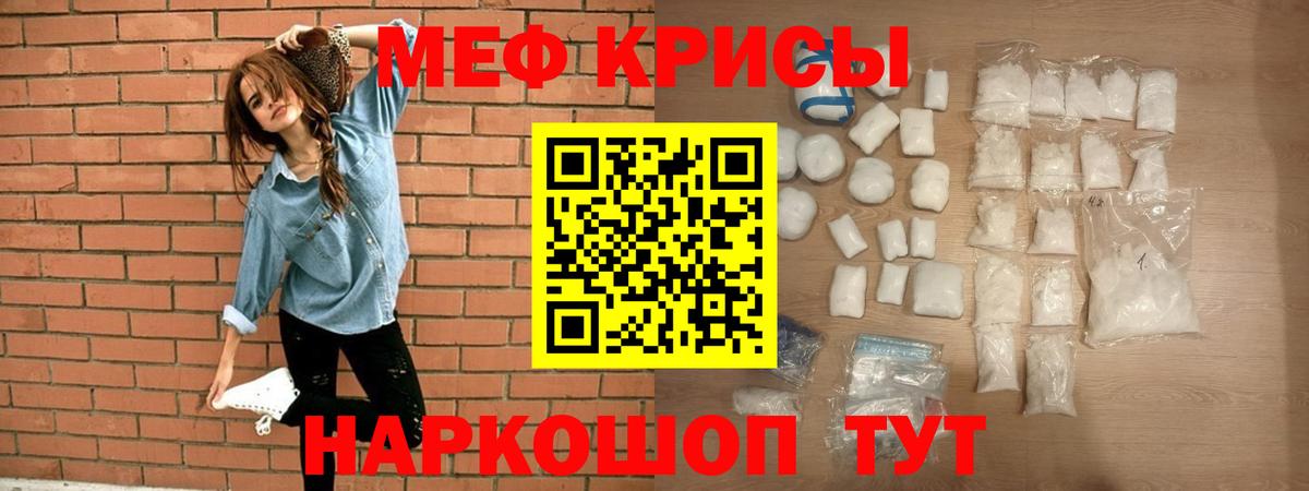 МЯУ-МЯУ  МЕФ  Наро-Фоминск  Вход с VPN  Мефедрон кристаллы 