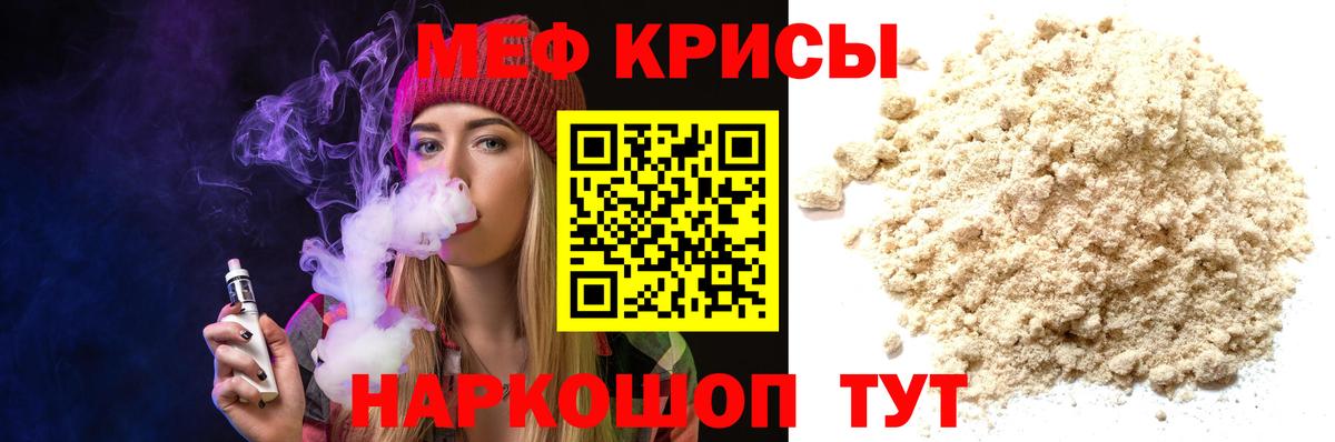 Мефедрон  KRAKEN ссылка  МЯУ-МЯУ кристаллы  МЕФ  Меф mephedrone  Наро-Фоминск 