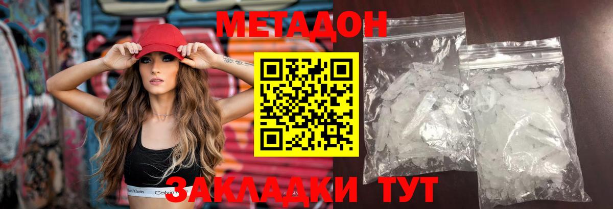 Наро-Фоминск  Метадон VHQ  Вход с VPN  МЕТАДОН methadone 