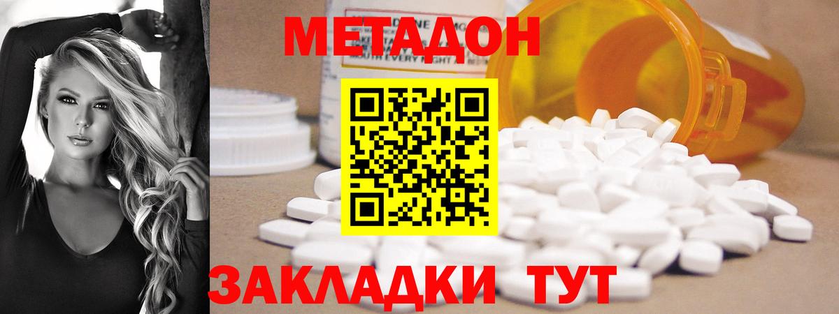 МЕТАДОН кристалл  МЕТАДОН methadone  Наро-Фоминск 