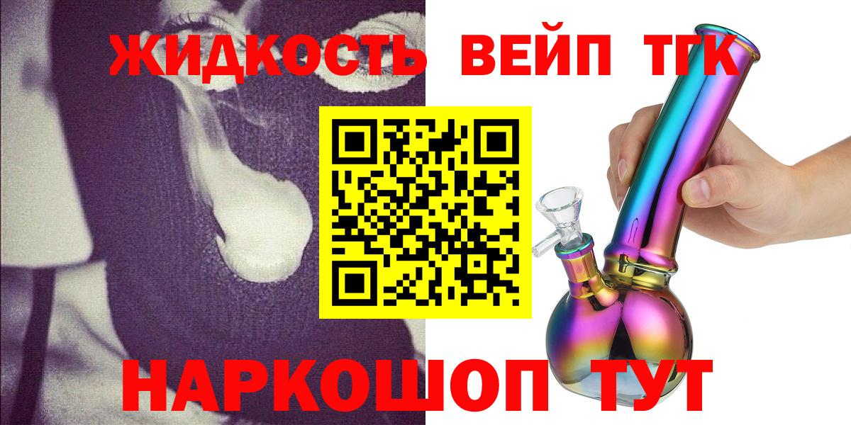 ТГК THC oil Наро-Фоминск