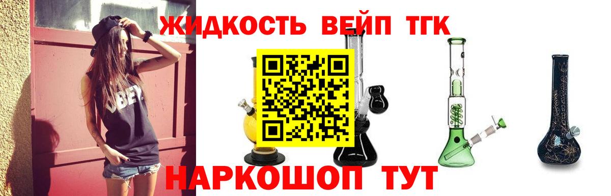 купить закладку  Дистиллят ТГК вейп с тгк  Наро-Фоминск  Вход с VPN  Дистиллят ТГК вейп с тгк 
